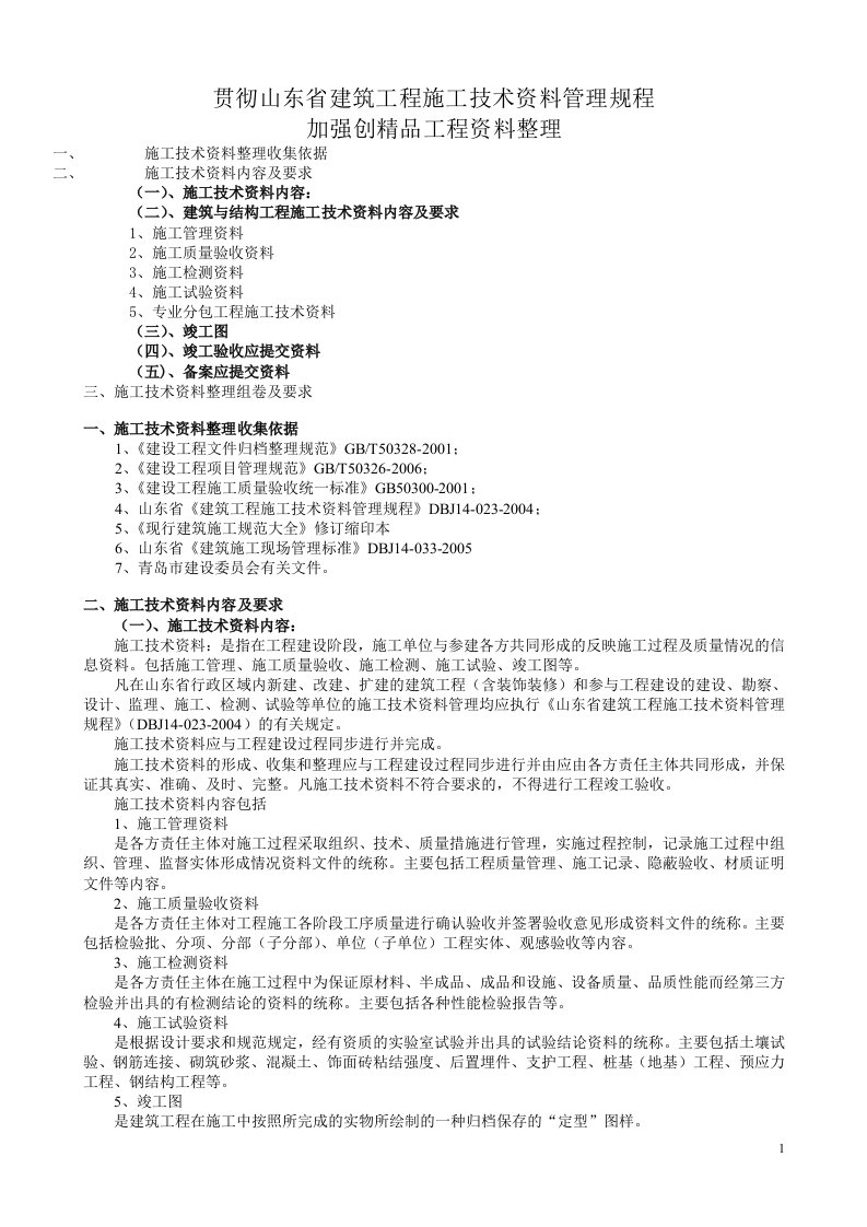 工程资料编制、整理学习版