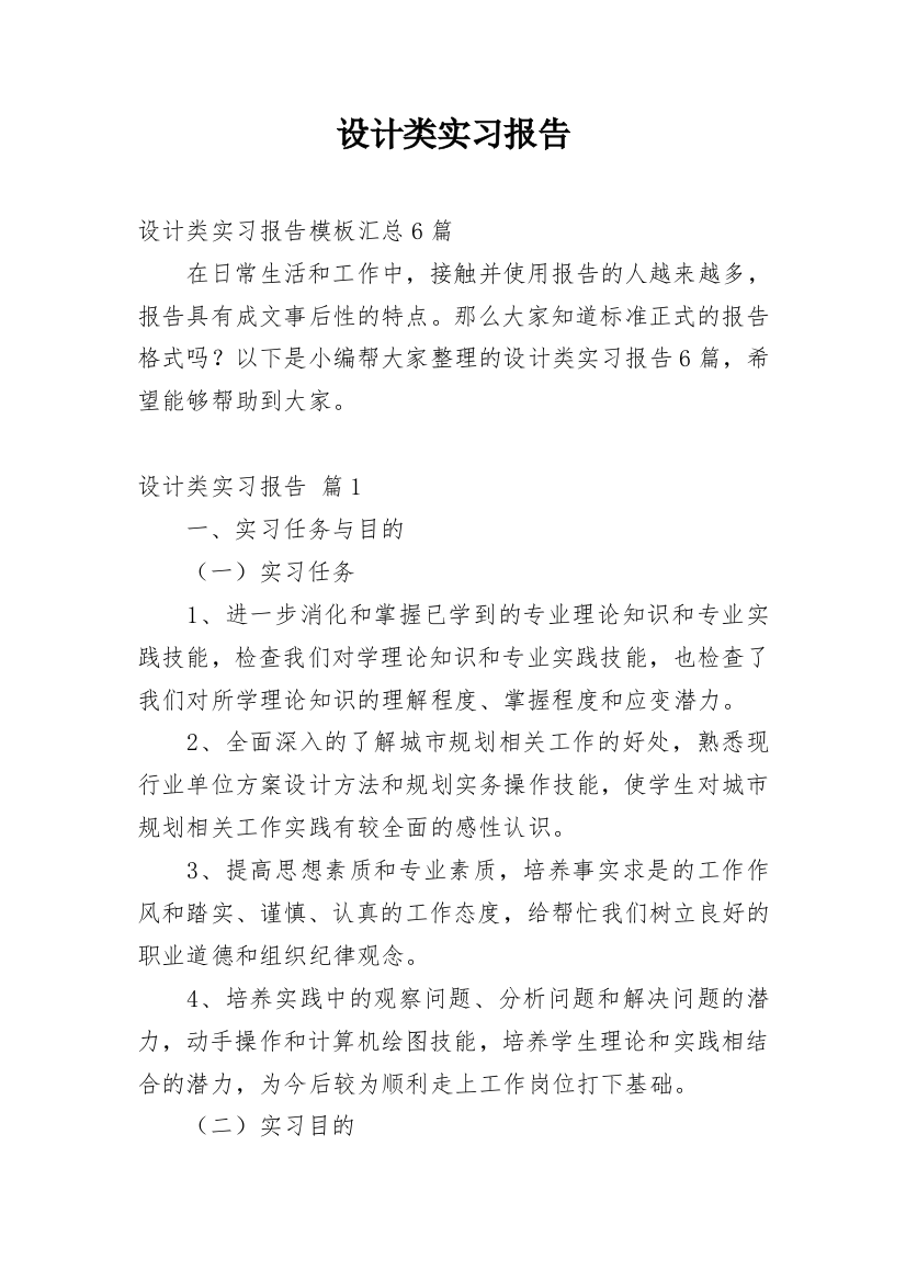 设计类实习报告_136