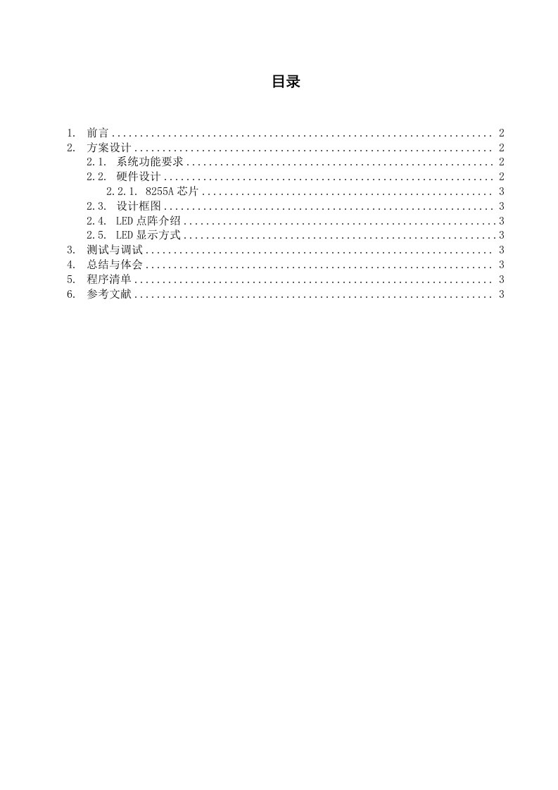 LED16乘16电子显示器课程设计