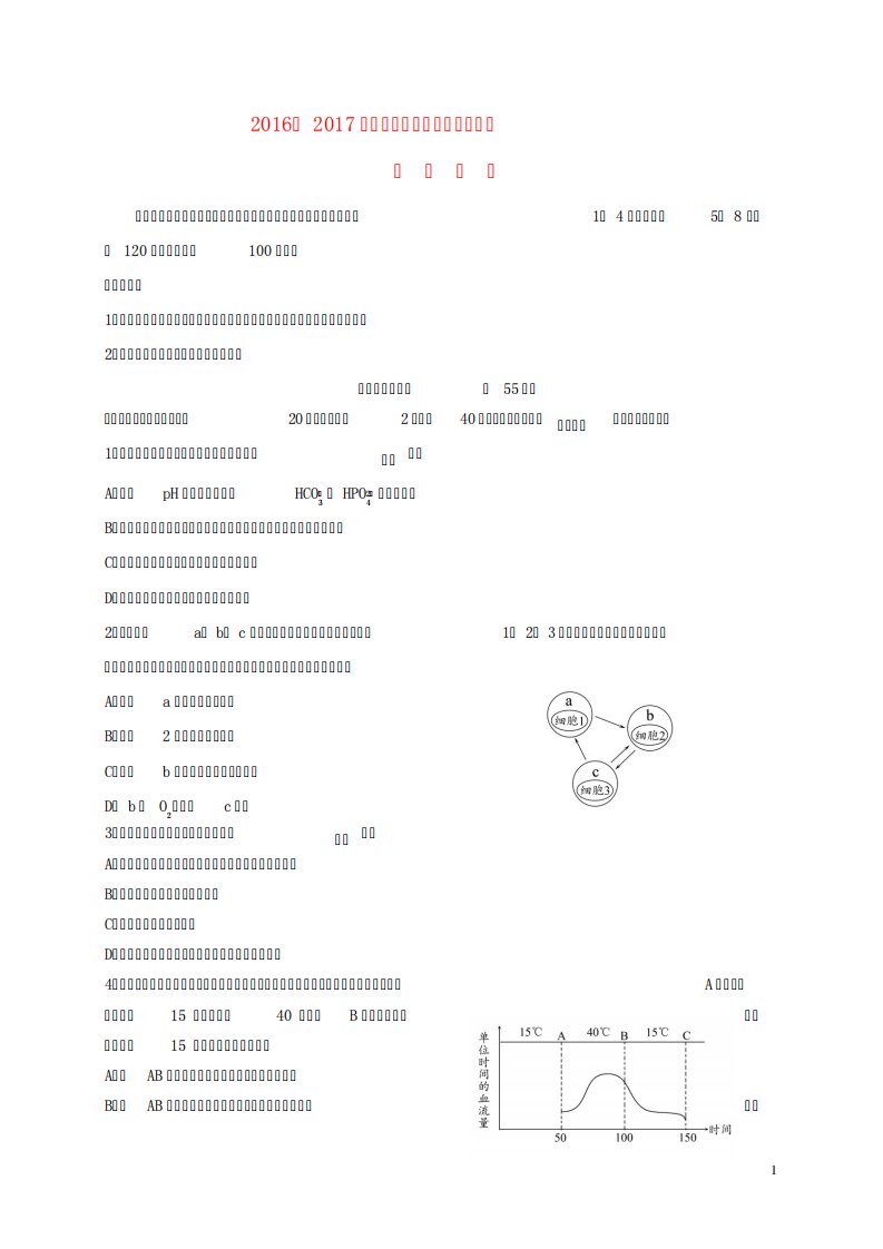 高二生物上学期期末统考试题(选修)