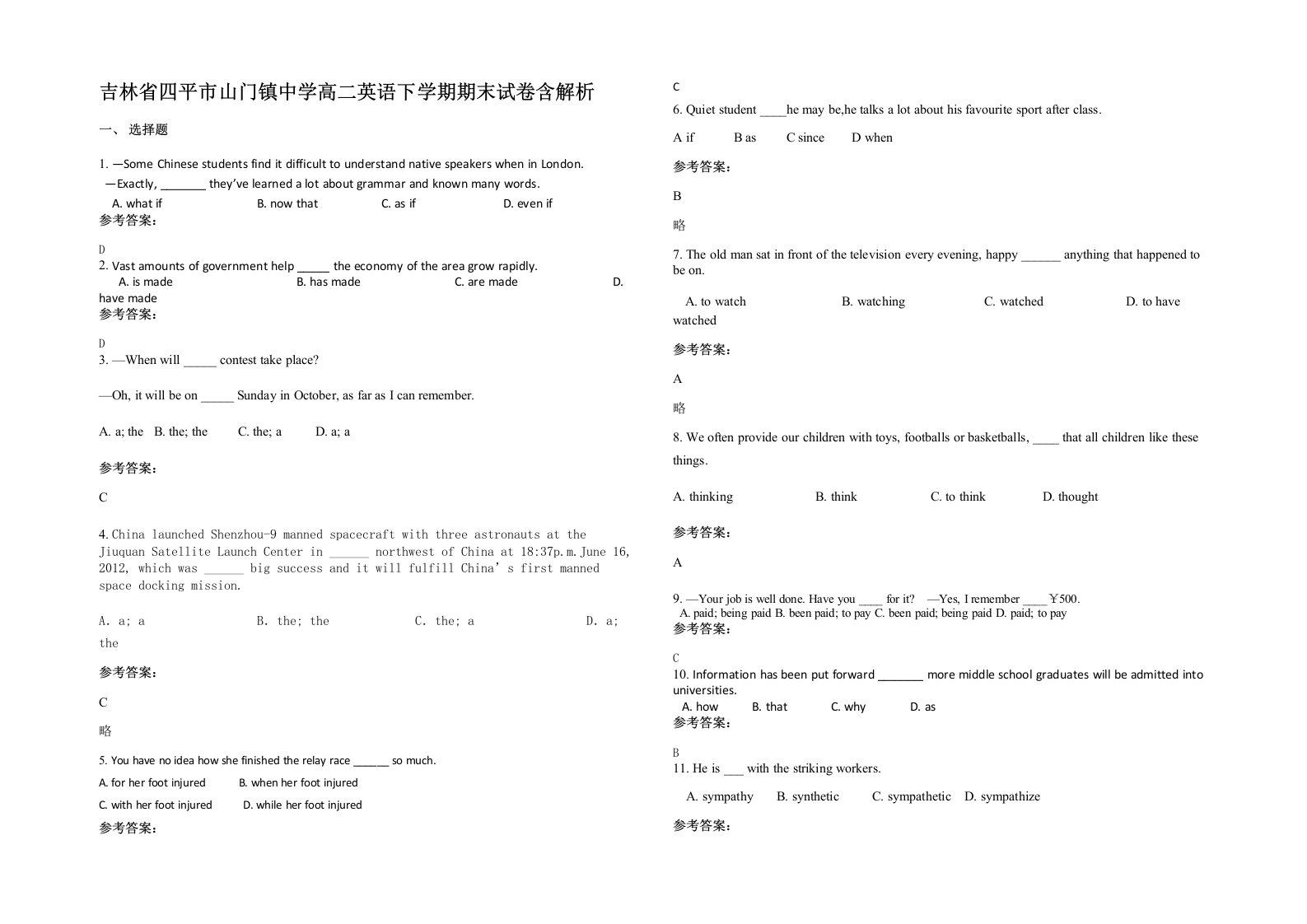 吉林省四平市山门镇中学高二英语下学期期末试卷含解析