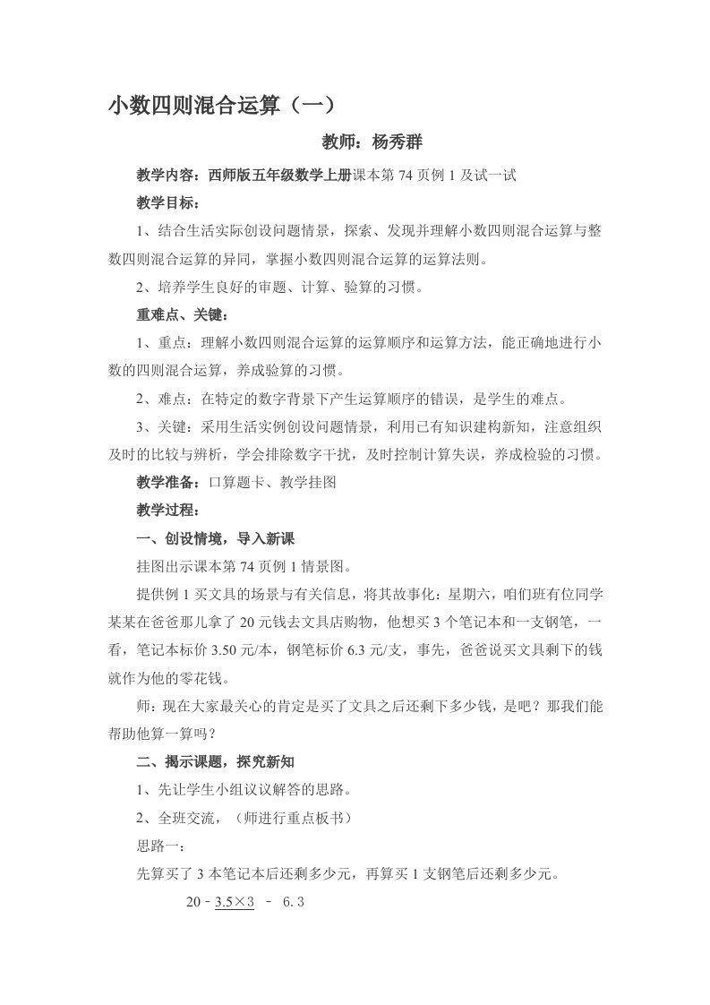 小数四则混合运算教学设计