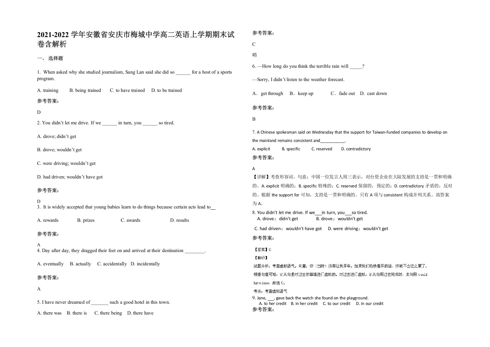 2021-2022学年安徽省安庆市梅城中学高二英语上学期期末试卷含解析