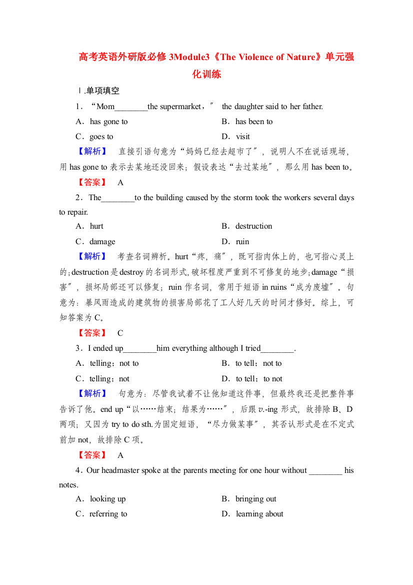 （整理版高中英语）高考英语外研必修3Module3《TheViolenceofNature》单