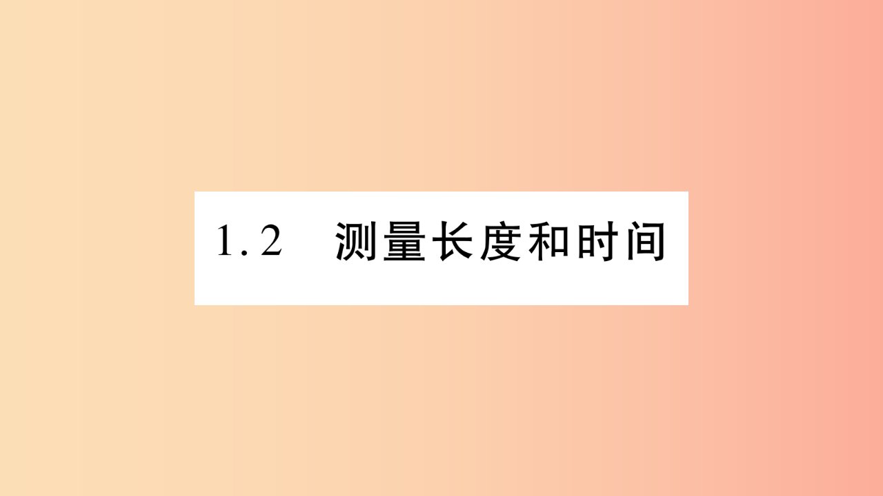 2019年八年级物理上册