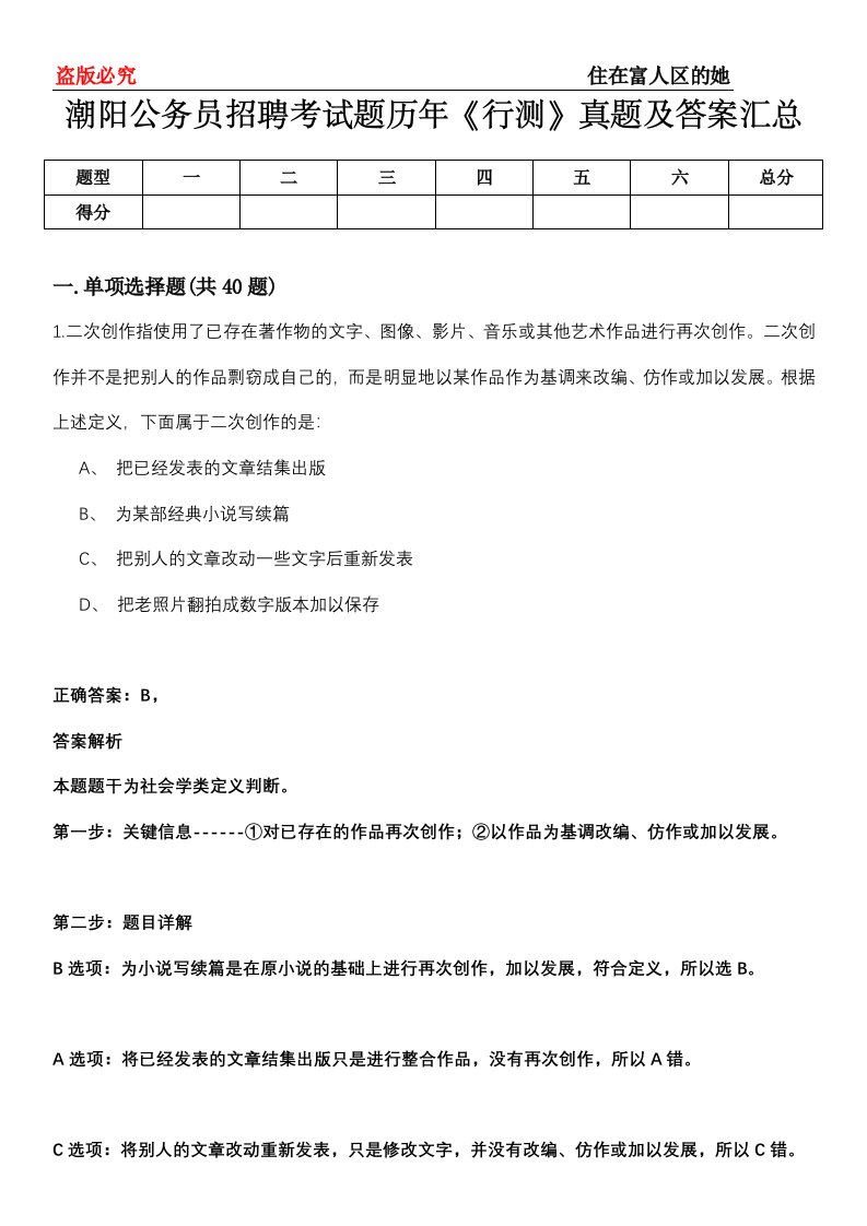 潮阳公务员招聘考试题历年《行测》真题及答案汇总第0114期