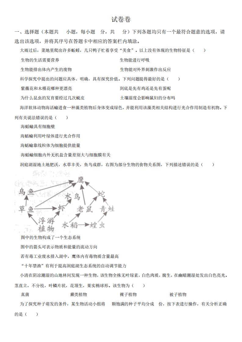 2023年湖南益阳(初三学业水平考试)中考生物真题试卷含详解