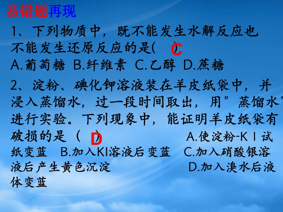 高一化学有机化合物的获得与应用复习课件