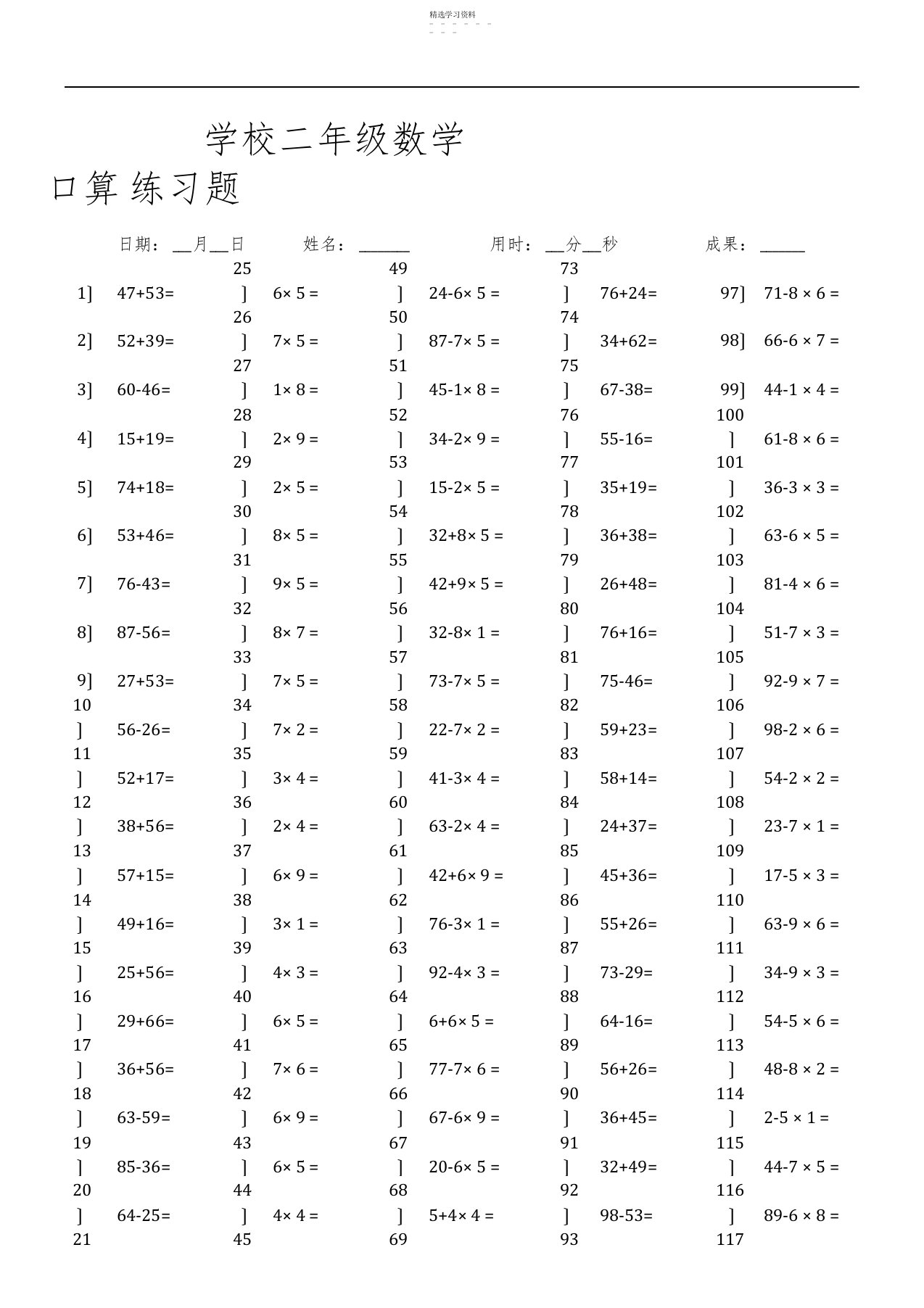 2022年小学二年级数学口算题2