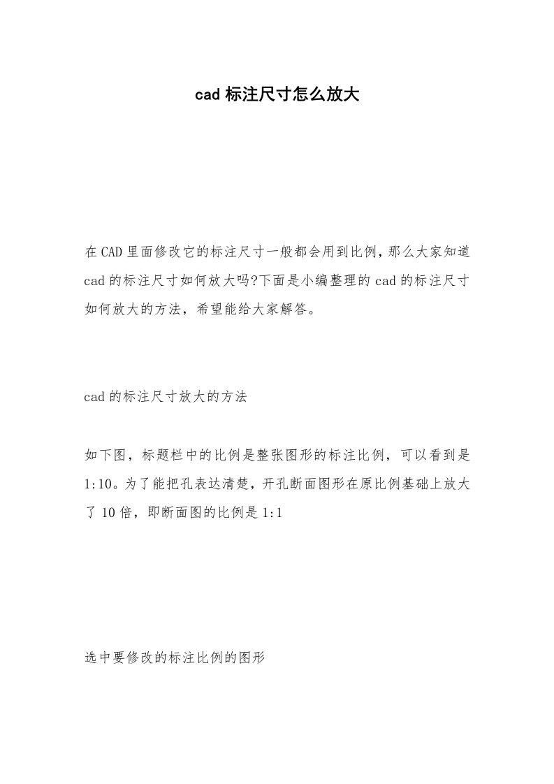 cad标注尺寸怎么放大