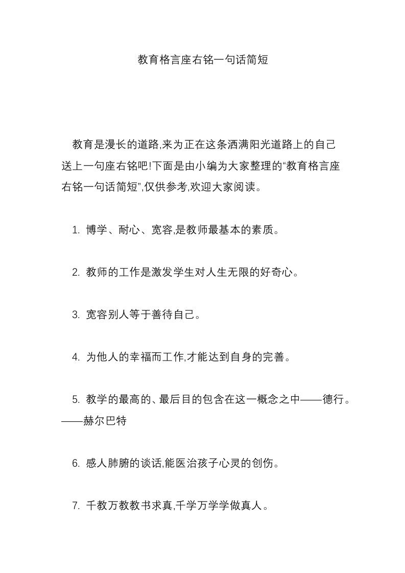 教育格言座右铭一句话简短