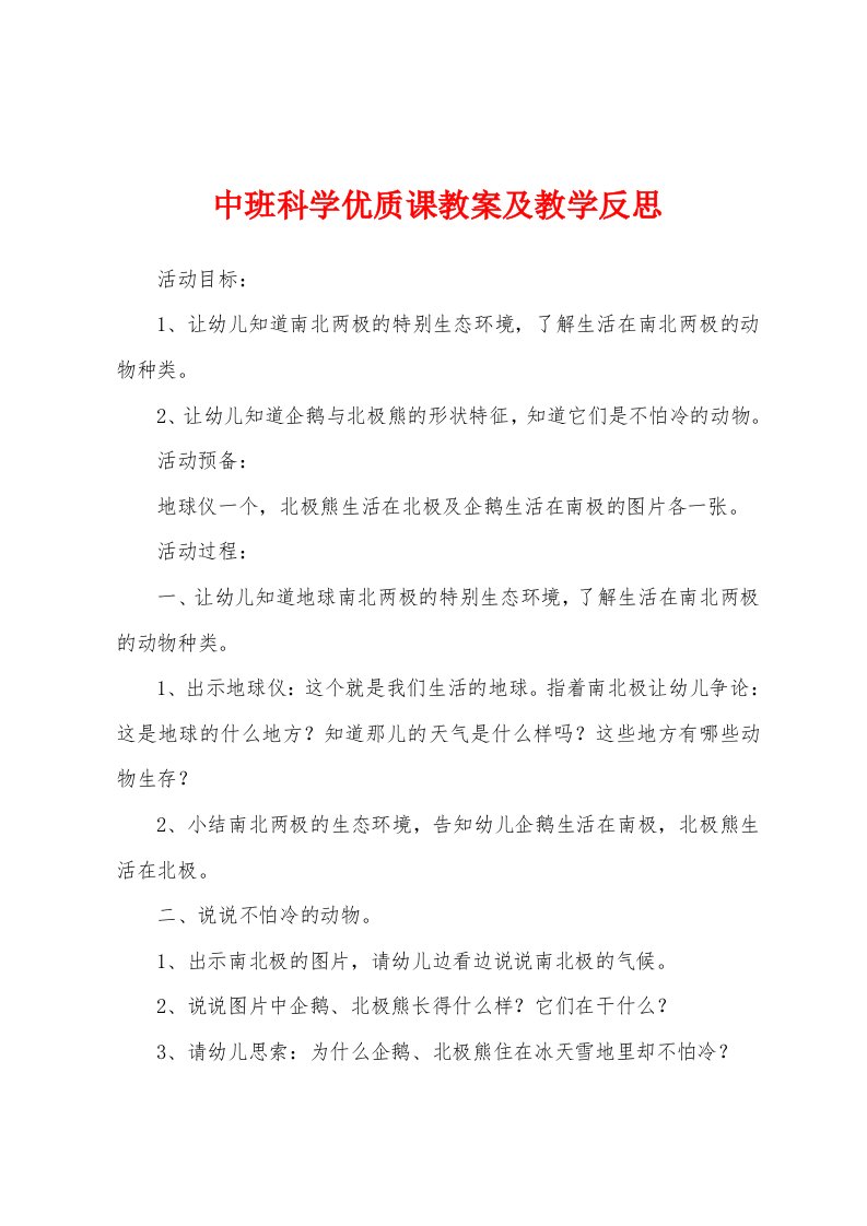 中班科学优质课教案及教学反思