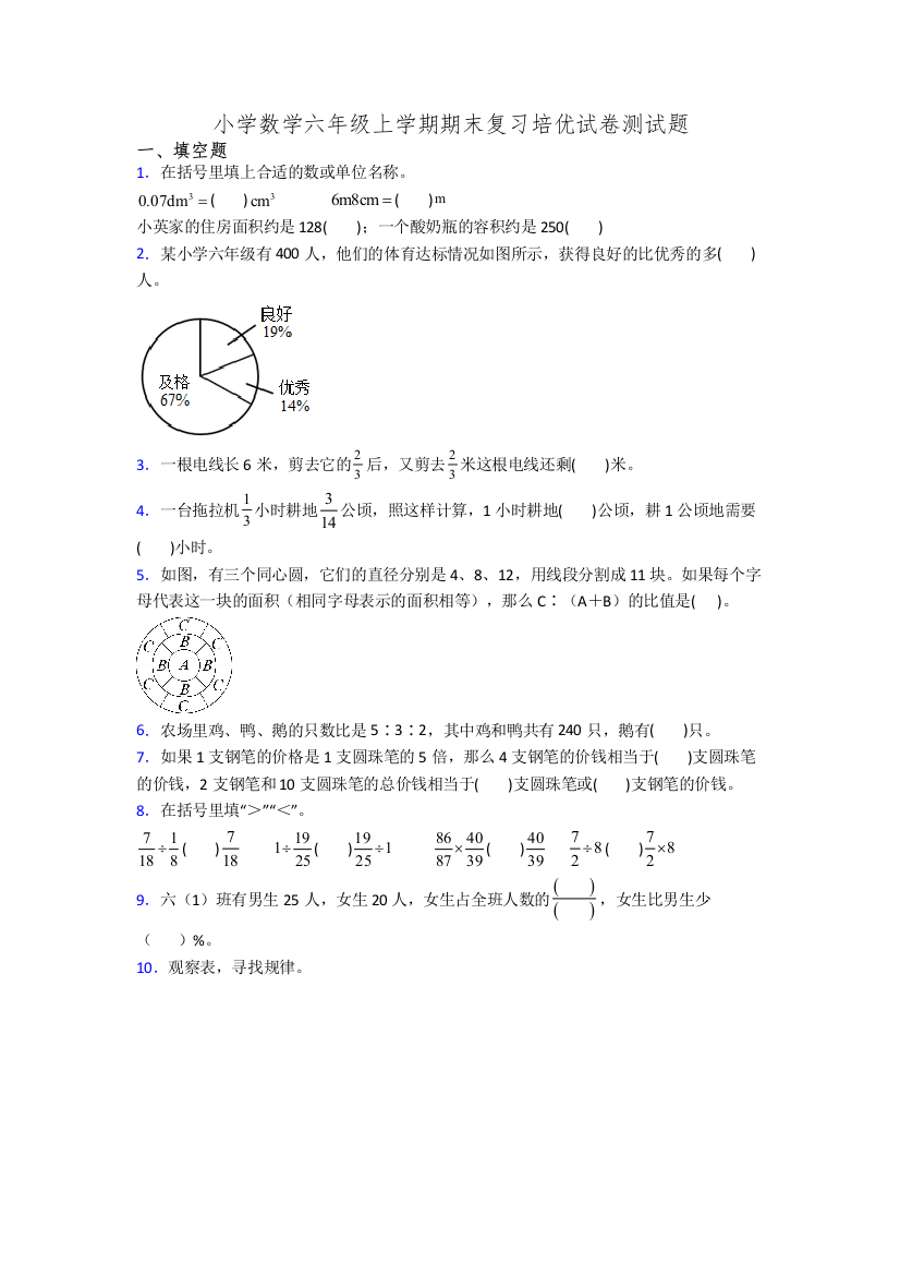 小学数学六年级上学期期末复习培优试卷测试题