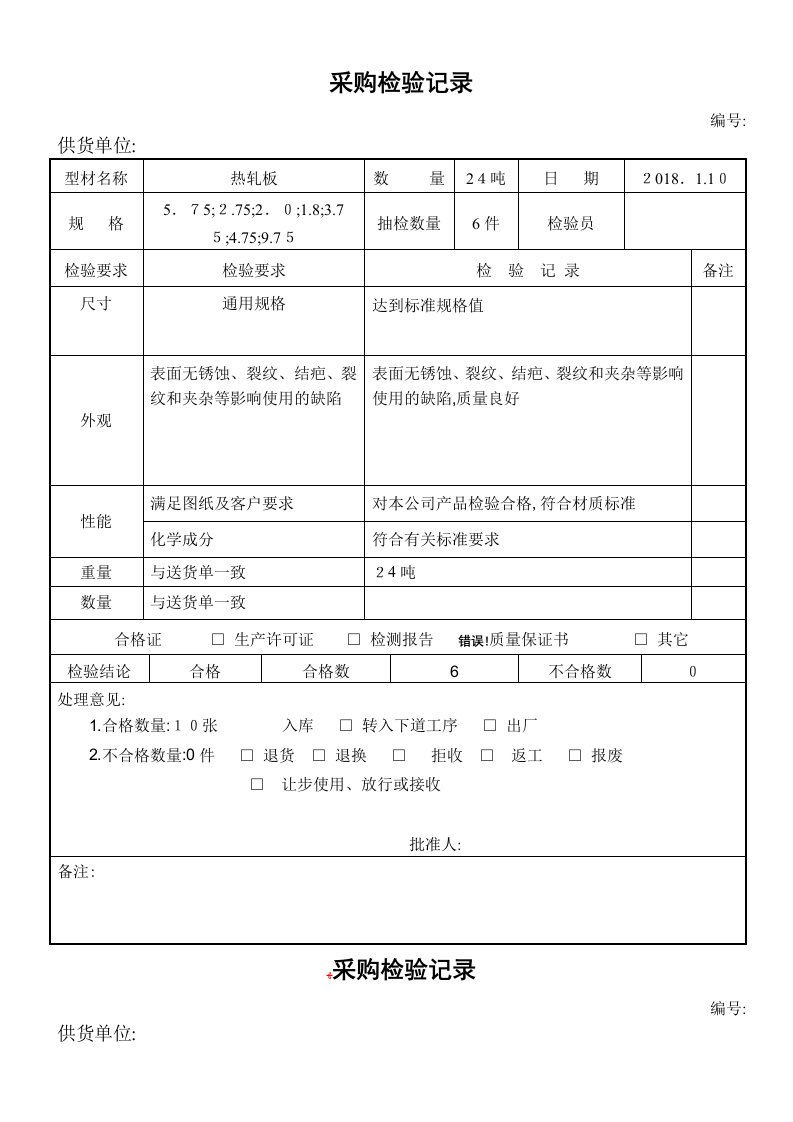 采购产品检验记录