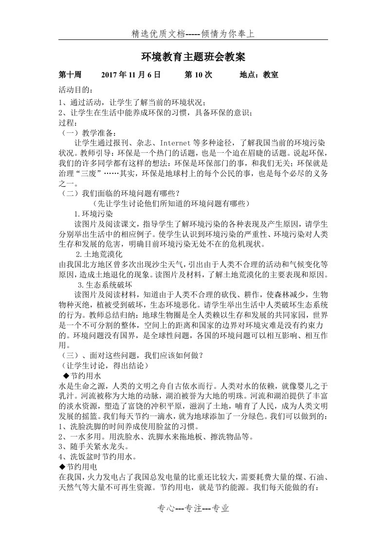 环境教育主题班会教案(共2页)