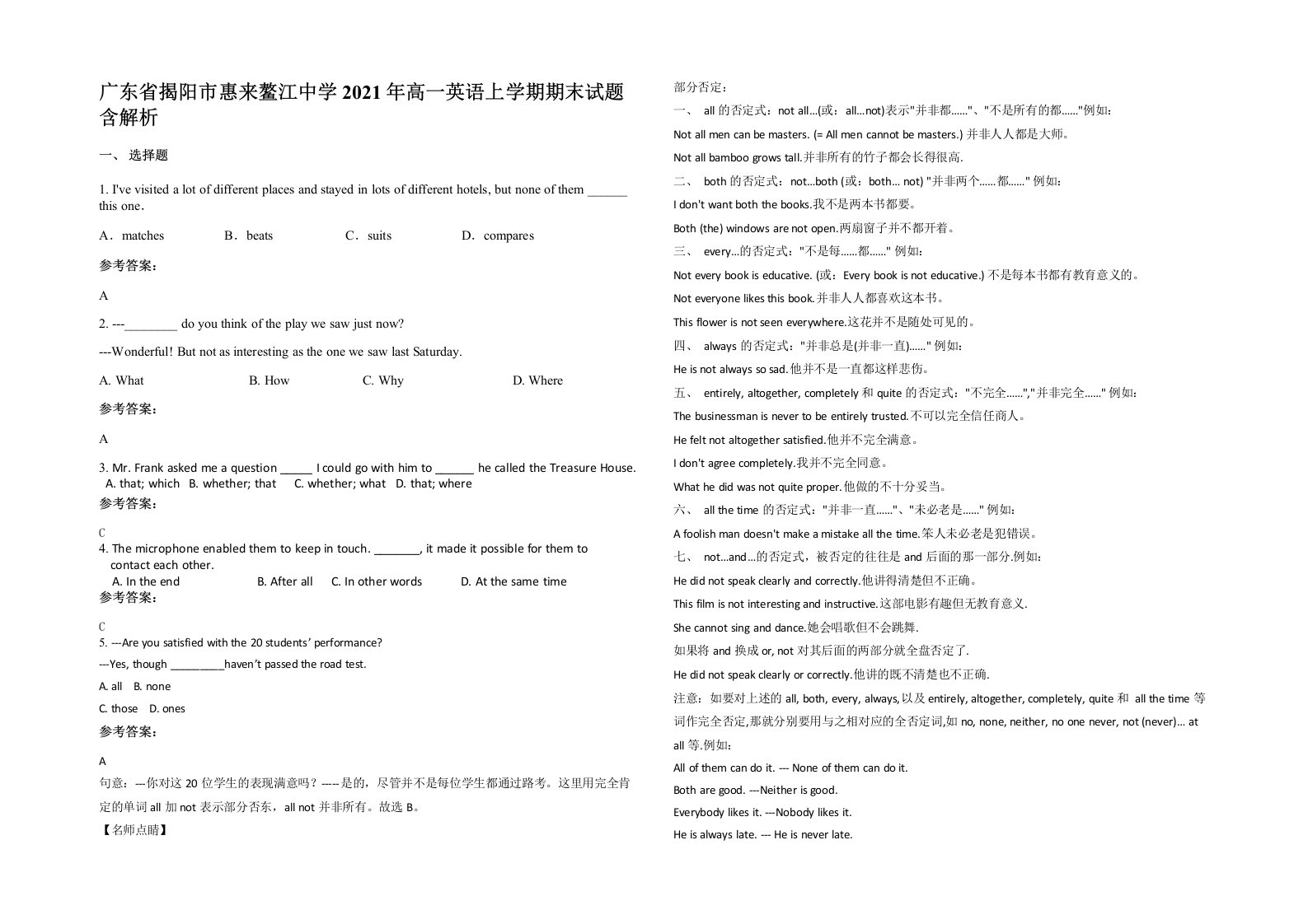 广东省揭阳市惠来鳌江中学2021年高一英语上学期期末试题含解析