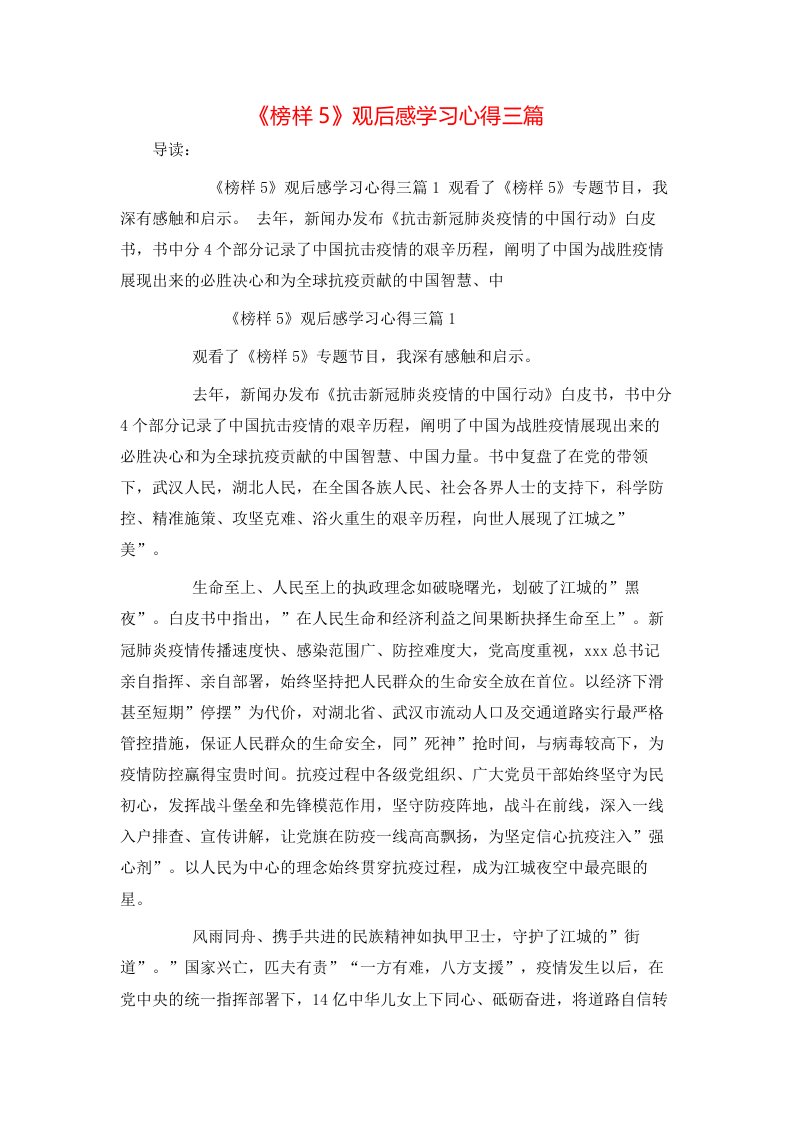 《榜样5》观后感学习心得三篇