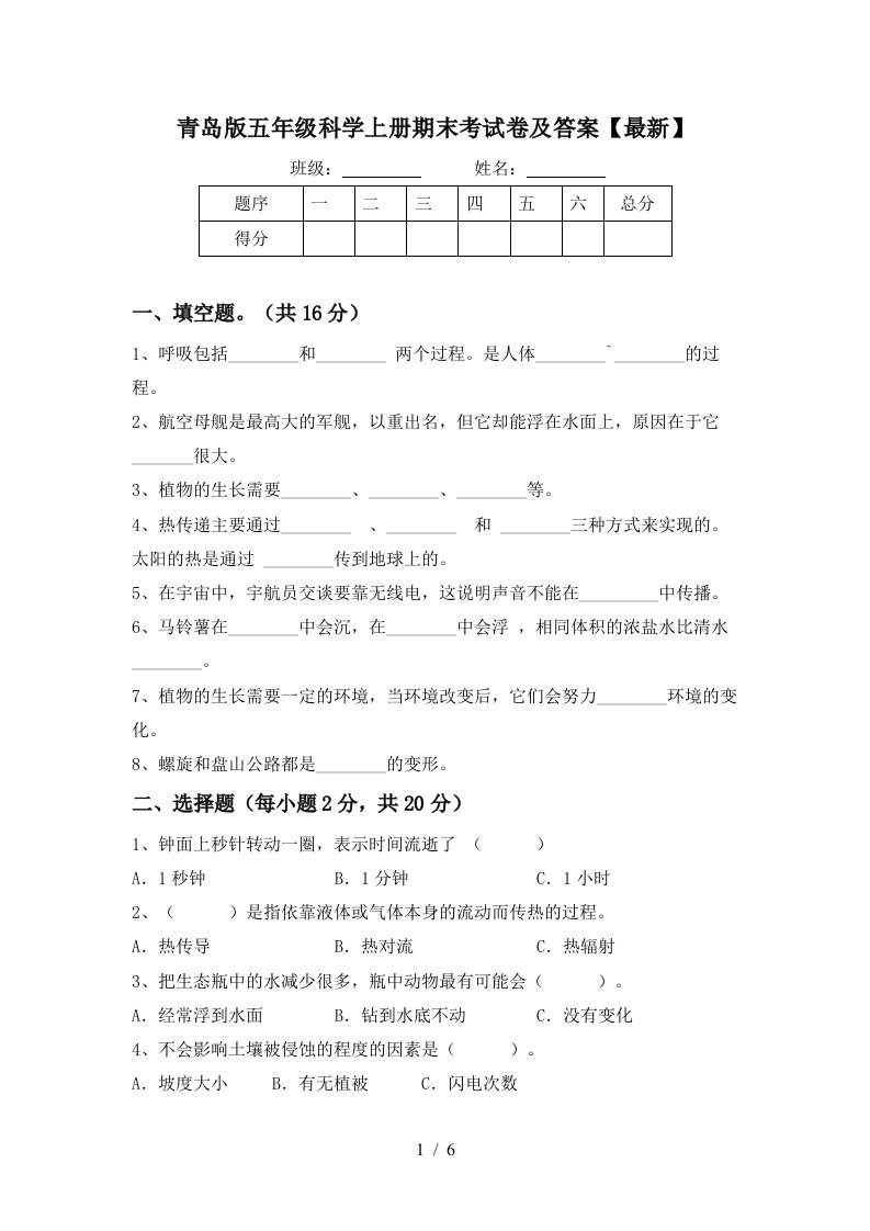 青岛版五年级科学上册期末考试卷及答案最新