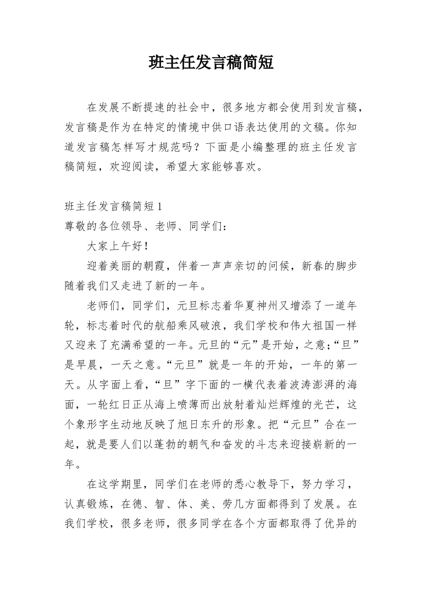 班主任发言稿简短