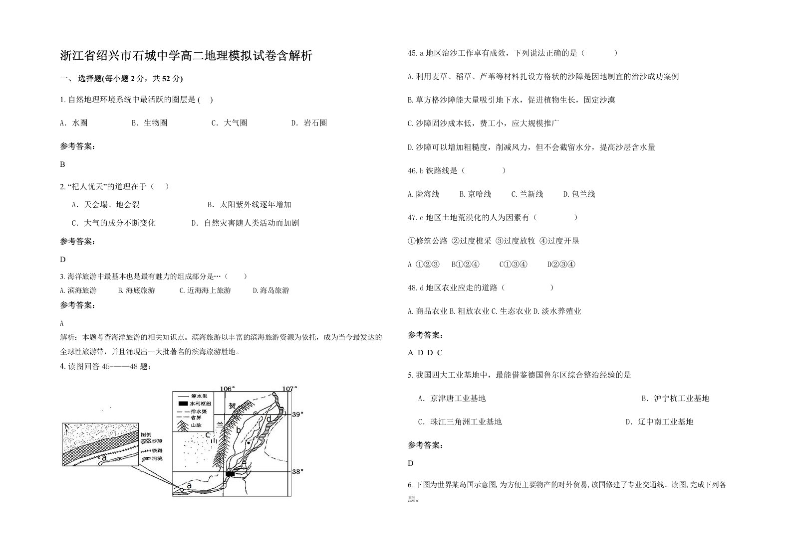 浙江省绍兴市石城中学高二地理模拟试卷含解析