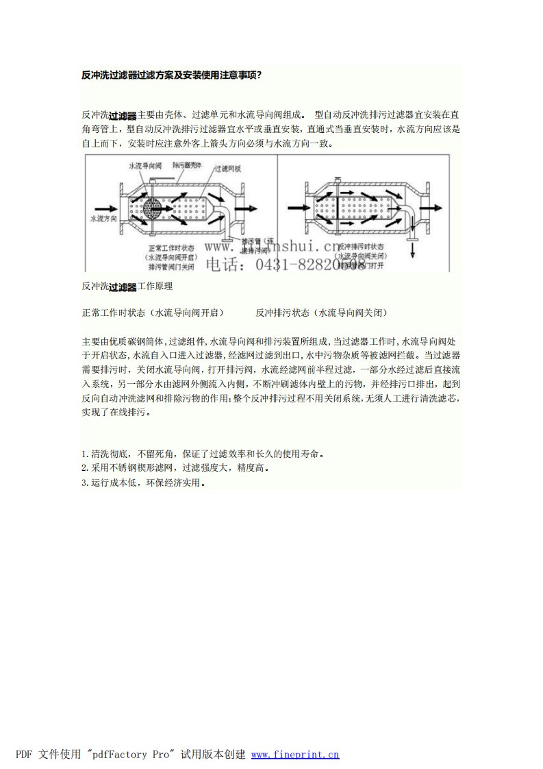 反冲洗过滤器过滤方案及安装使用注意事项