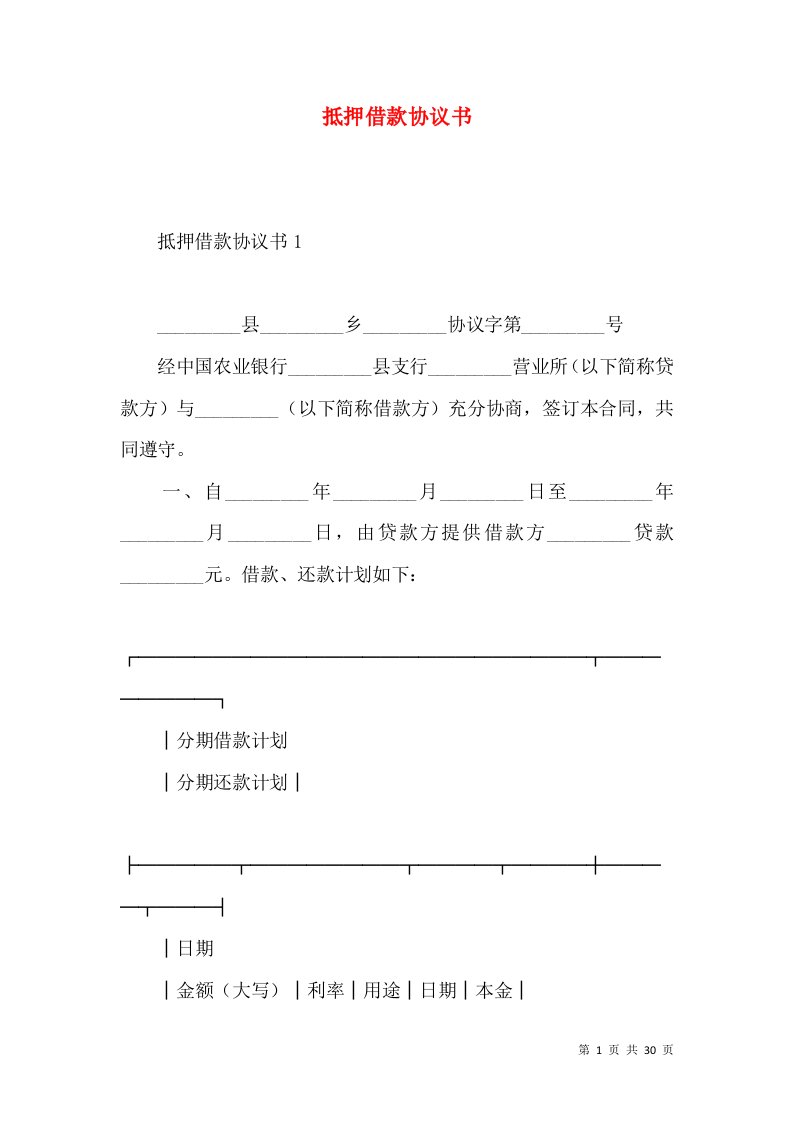 抵押借款协议书2