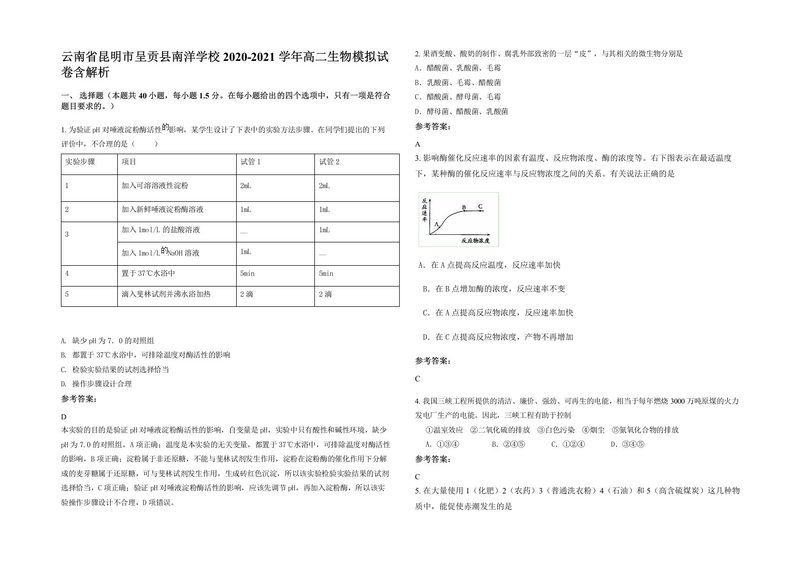 云南省昆明市呈贡县南洋学校2020-2021学年高二生物模拟试卷含解析