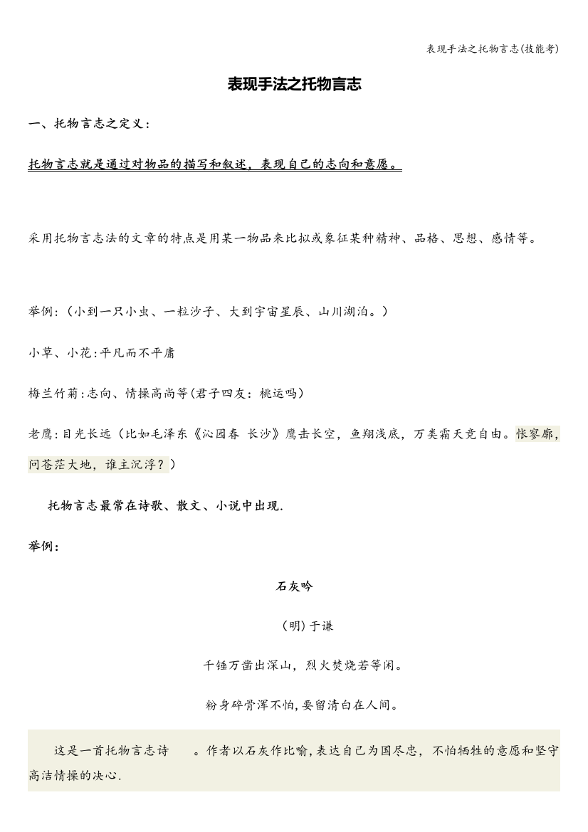 表现手法之托物言志(技能考)