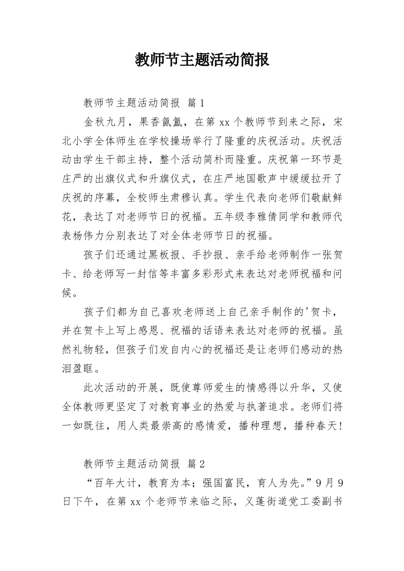 教师节主题活动简报