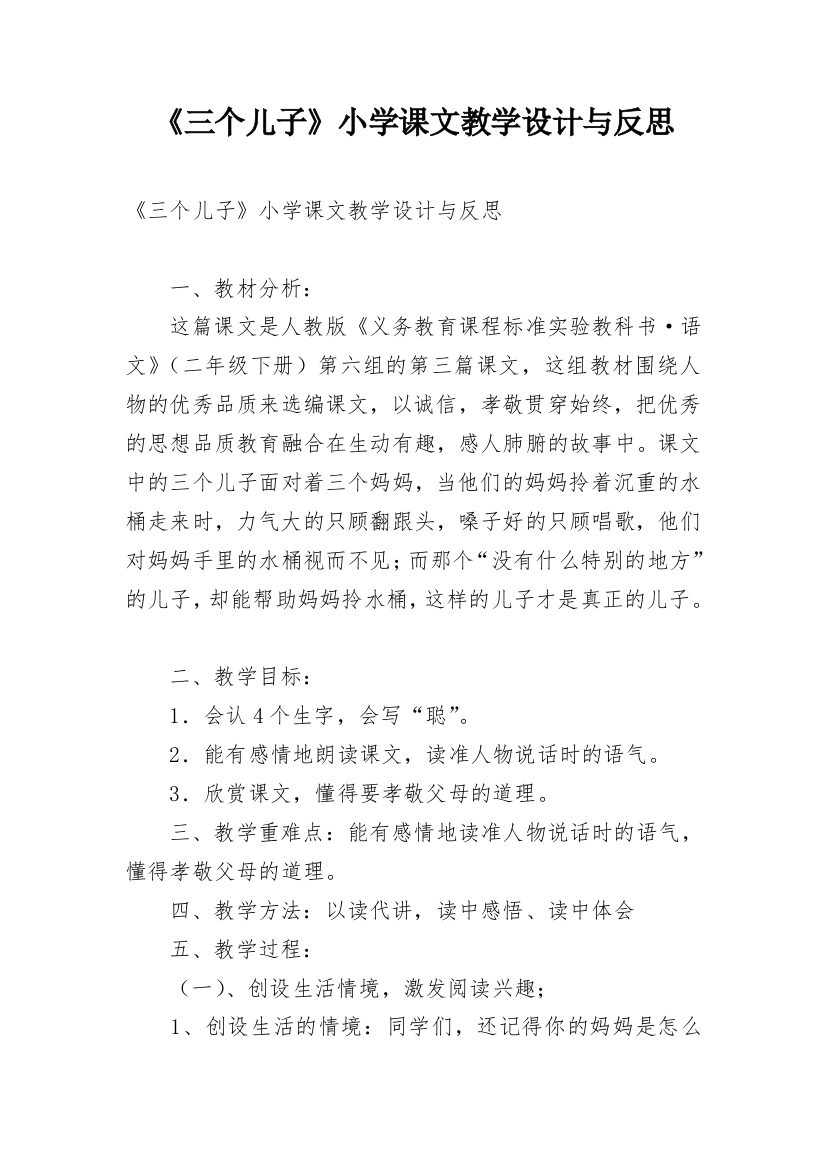 《三个儿子》小学课文教学设计与反思