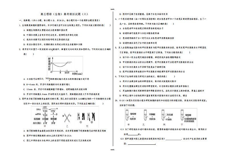 高考高三生物模拟考试题[六]及答案解析·优选