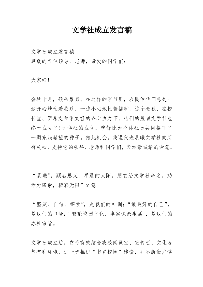 文学社成立发言稿