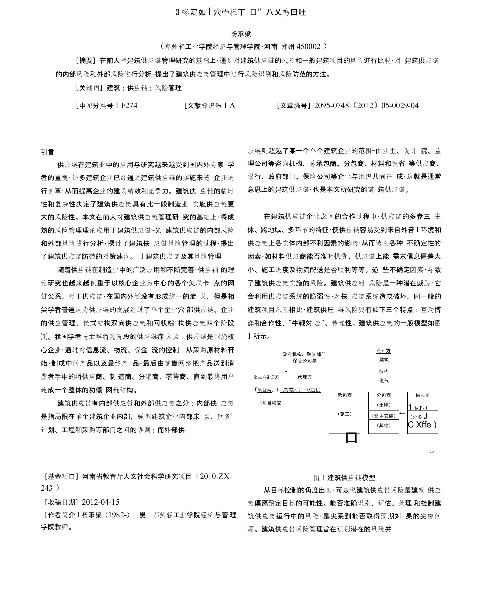 浅谈建筑供应链中的风险管理