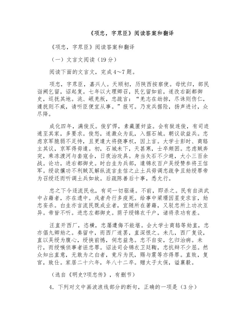 《项忠字荩臣》阅读答案和翻译