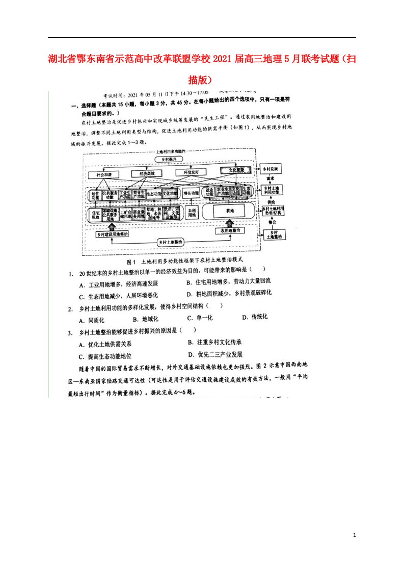 湖北术东南省示范高中改革联盟学校2021届高三地理5月联考试题扫描版