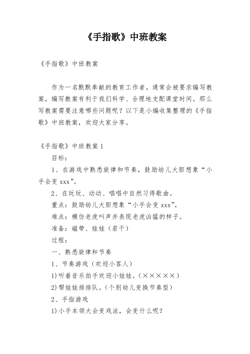 《手指歌》中班教案