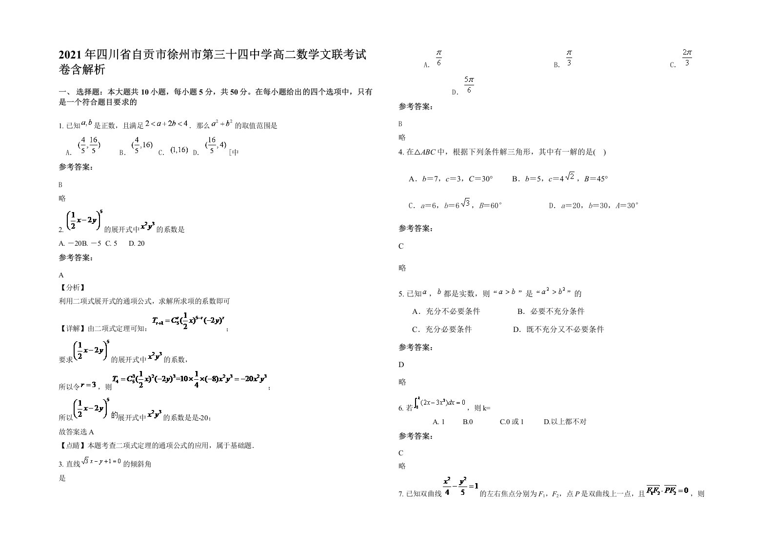 2021年四川省自贡市徐州市第三十四中学高二数学文联考试卷含解析