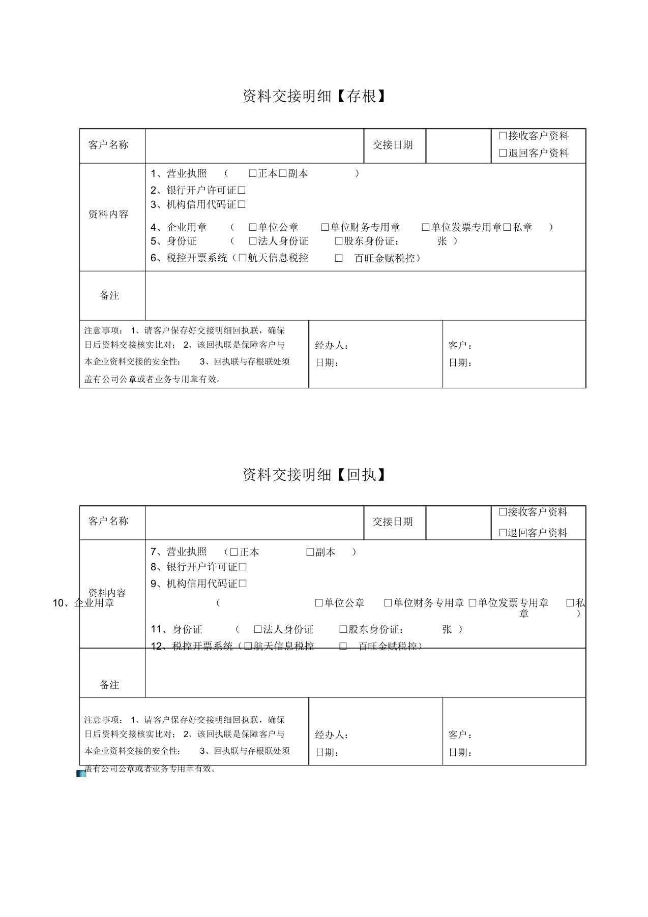 客户资料交接明细