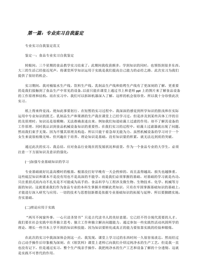 专业实习自我鉴定[修改版]