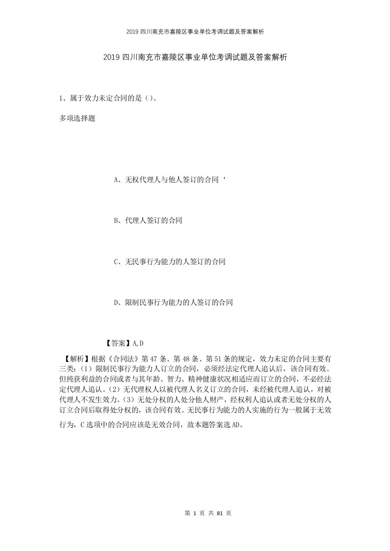 2019四川南充市嘉陵区事业单位考调试题及答案解析