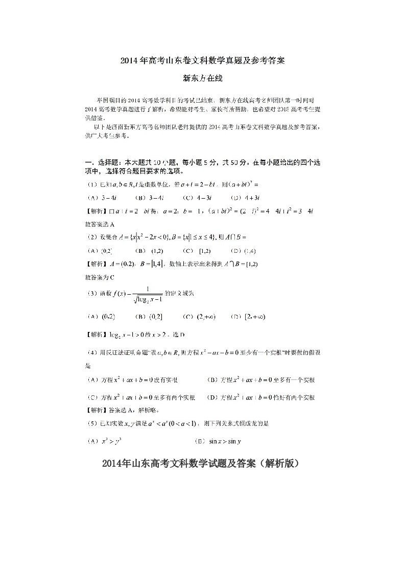 2014年山东高考数学(文科)答案