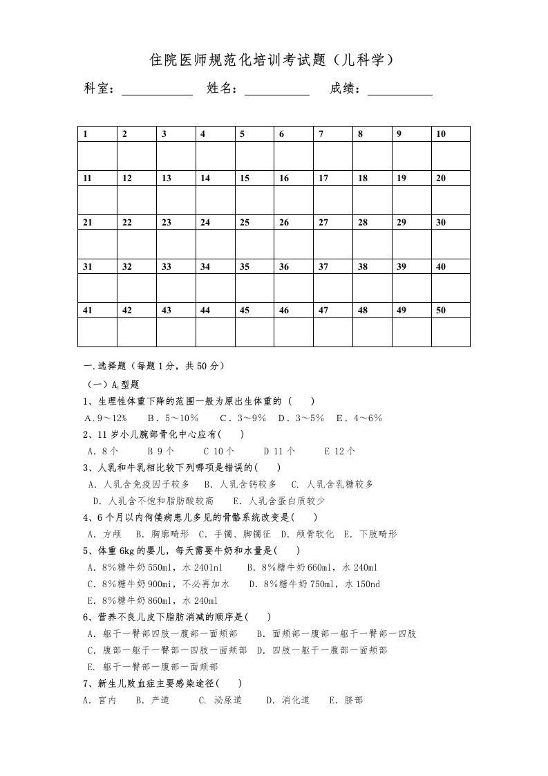 住院医师规培试题(儿科学)