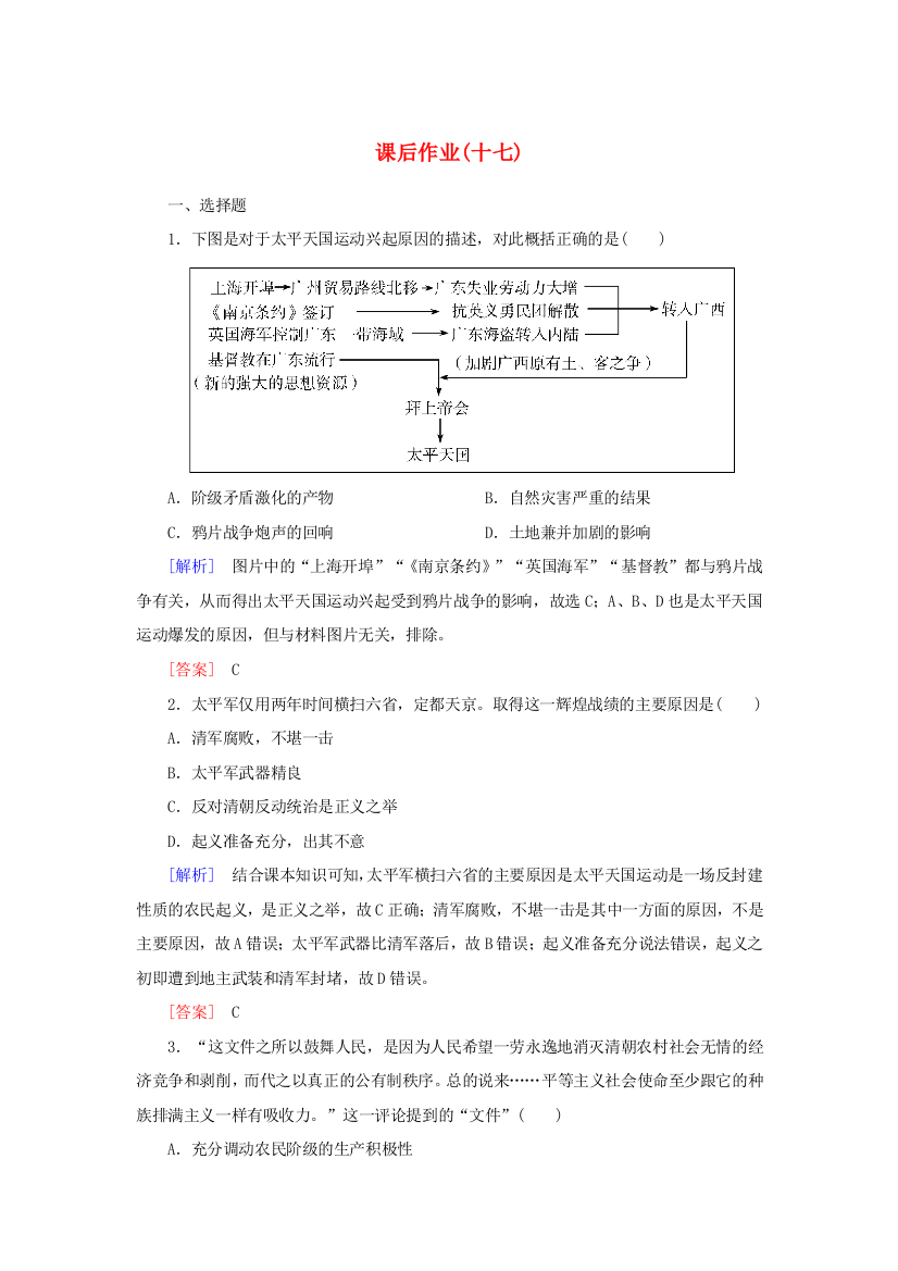 高中历史