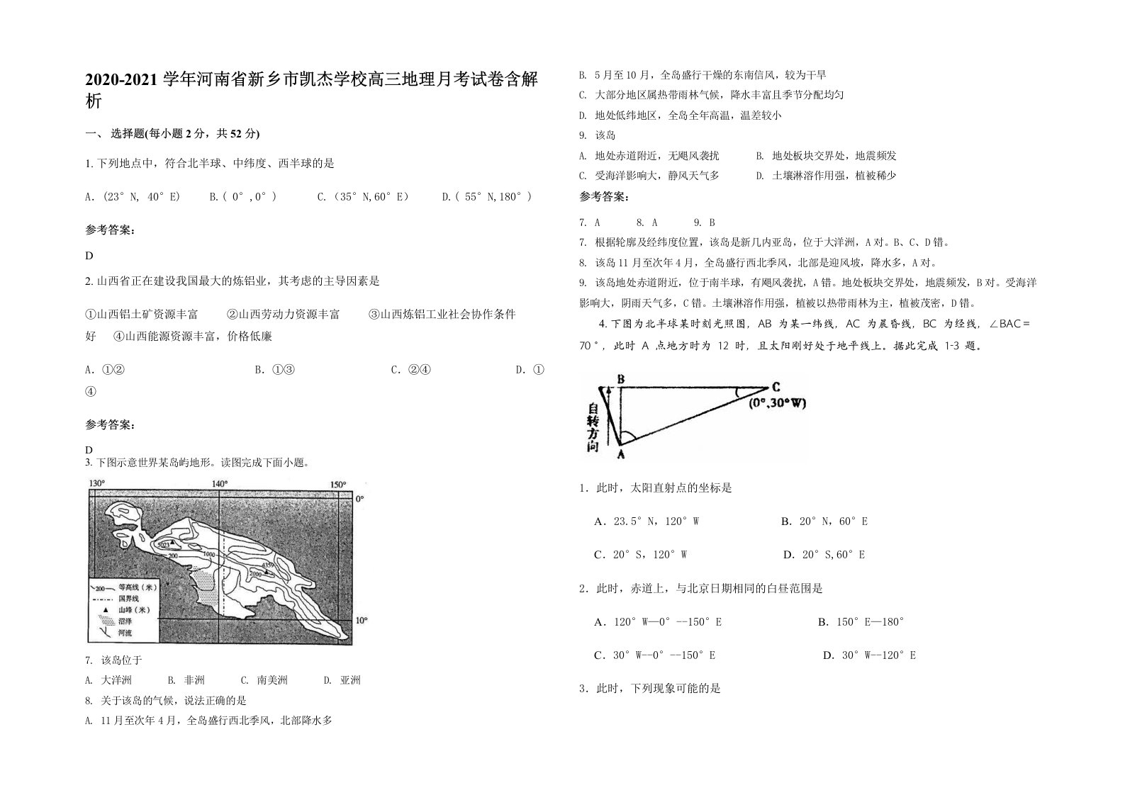 2020-2021学年河南省新乡市凯杰学校高三地理月考试卷含解析