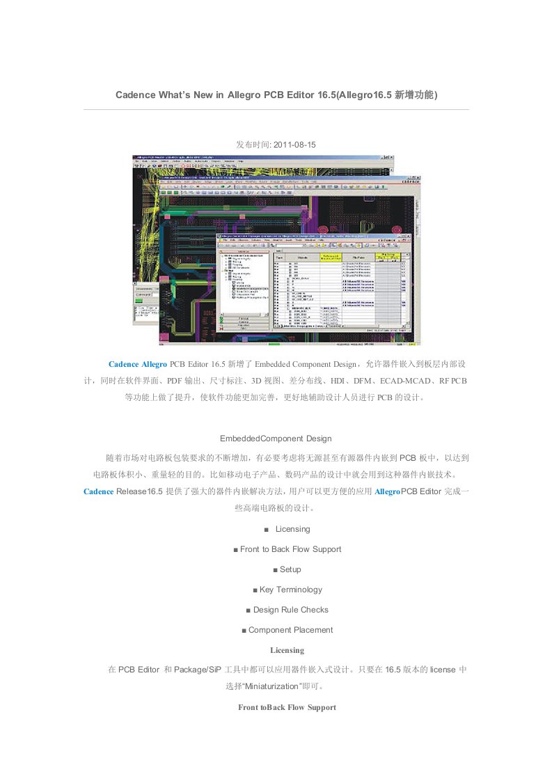 Allegro16.5新增功能