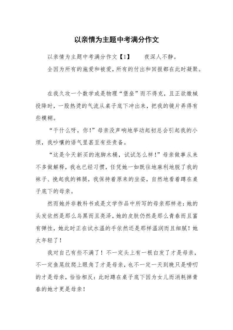 以亲情为主题中考满分作文