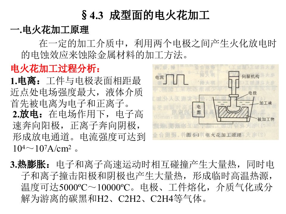 第4章2型腔与型芯成型面加工