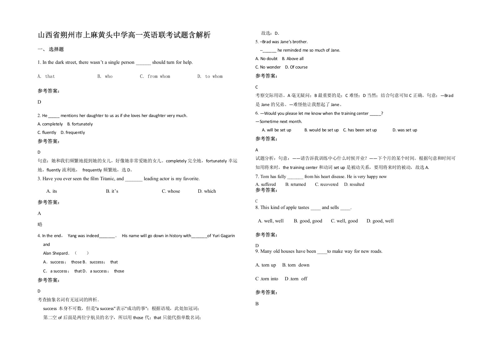 山西省朔州市上麻黄头中学高一英语联考试题含解析