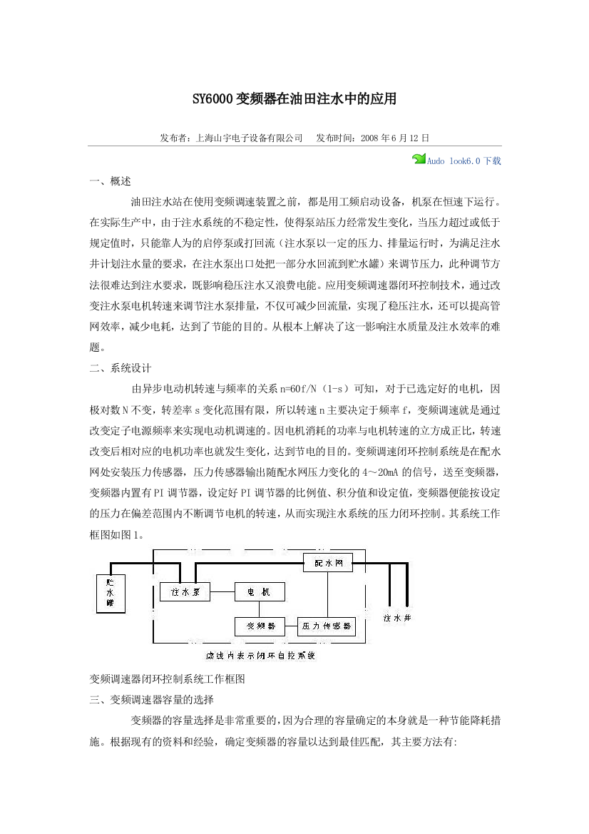 SY6000变频器在油田注水中的应用