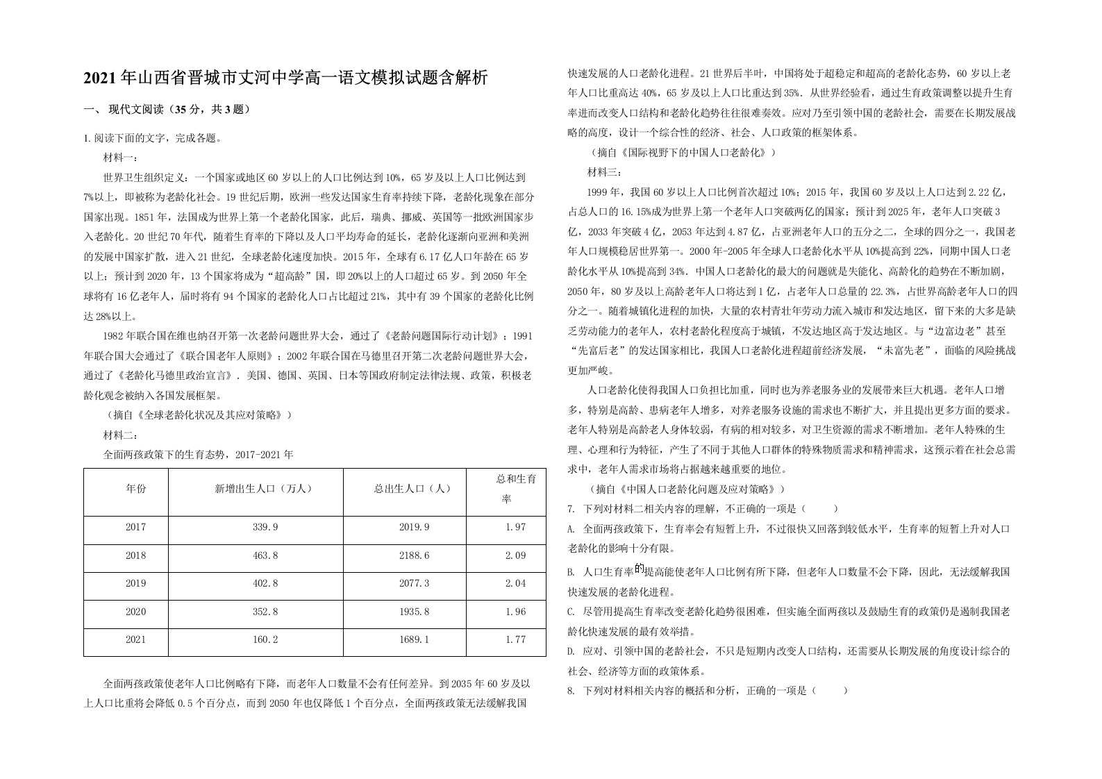 2021年山西省晋城市丈河中学高一语文模拟试题含解析